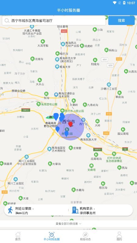 12348西宁法网客户端 12348西宁法网官方版下载