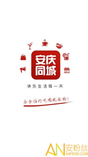 安庆同城手机版下载