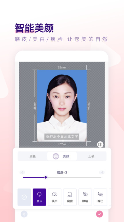 最美证件照ios破解版 最美证件照苹果免费版下载