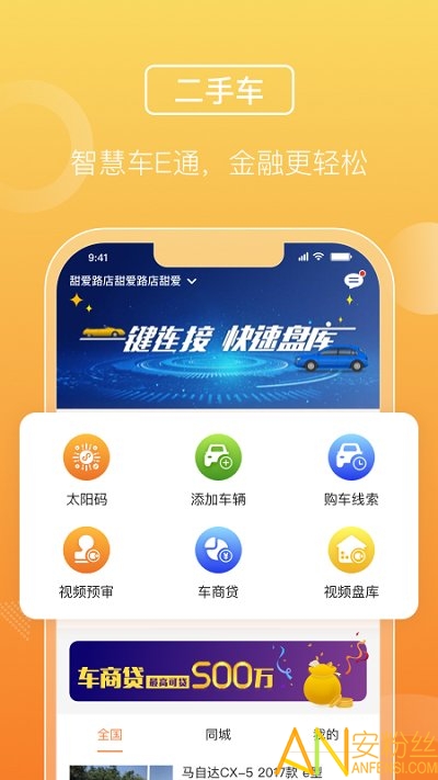 平安车e通手机版下载