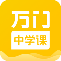 万门中学app