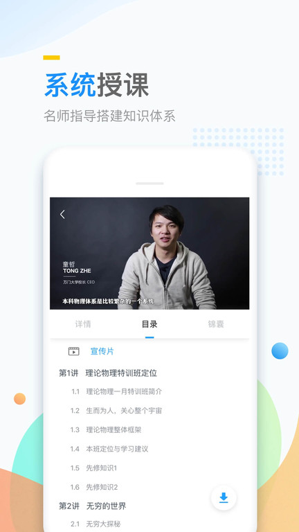 万门中学app 万门中学手机版下载