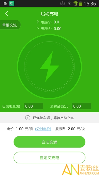 易电桩app 易电桩手机版下载