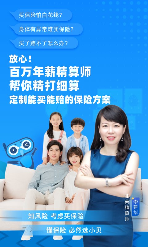小贝保险官方版 小贝保险app下载