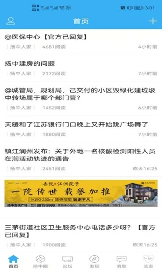 扬中热线最新app下载