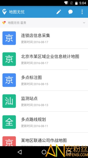 地图无忧app 地图无忧官方版下载