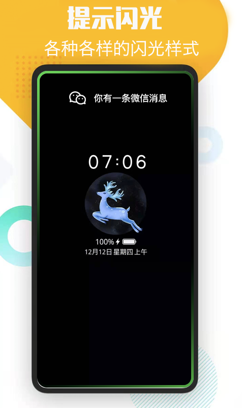 酷消息闪光下载安装 酷消息闪光APP