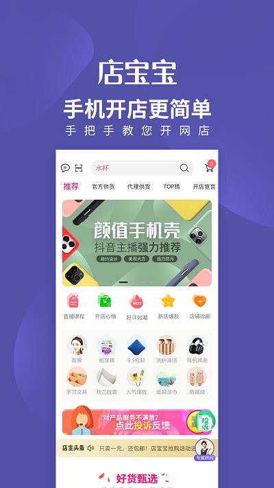 店宝宝软件官方下载