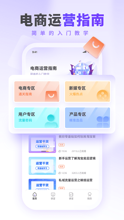 运营派app 运营派最新版下载