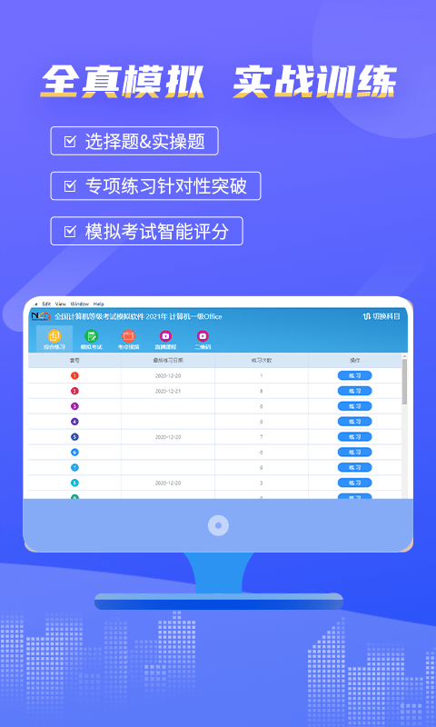 等考宝典计算机考试手机版下载