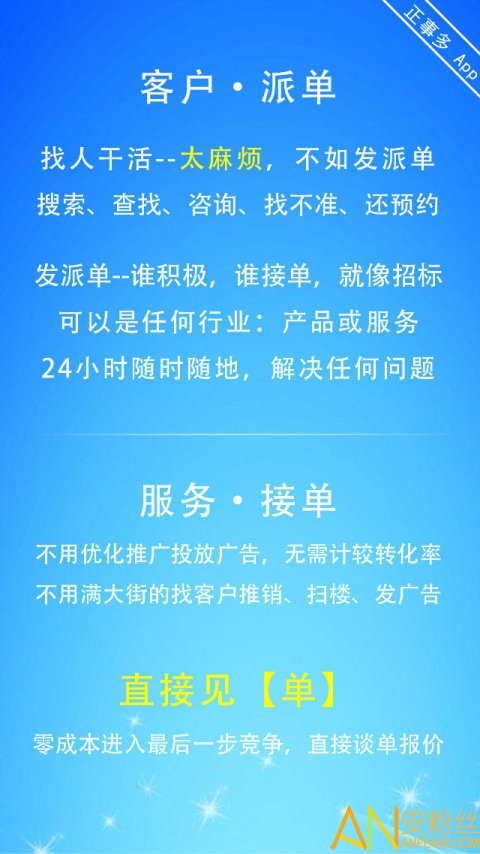 正事多手机版 正事多安装接单app下载