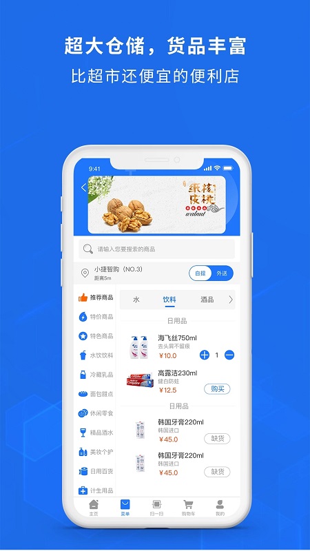小捷智购最新版 小捷智购app