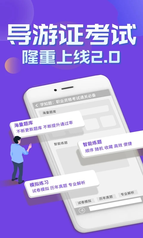 导游考证学知题手机版 导游考证学知题app