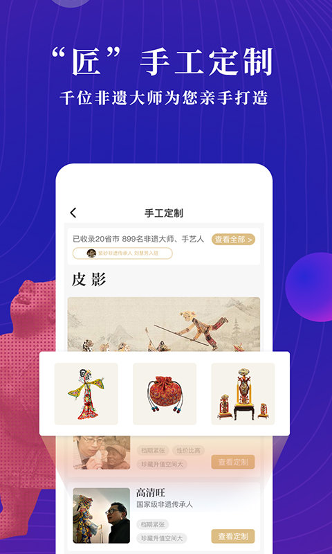 文物加平台 文物加app下载