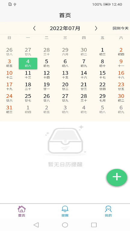 随身日历app 随身日历手机版下载