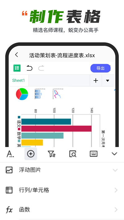 excel表格编辑工具软件 excel表格编辑工具软件下载