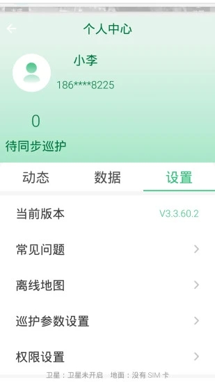 野外智能巡护监测管理系统软件 野外智能巡护监测管理系统软件下载