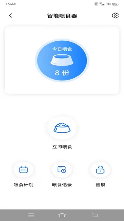 云宠智能科技app