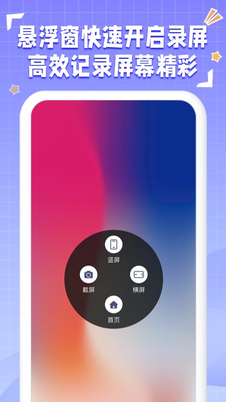 一键录屏神器app 一键录屏神器下载手机版