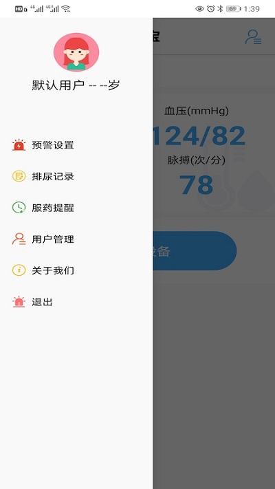 医护宝官方版 医护宝软件下载