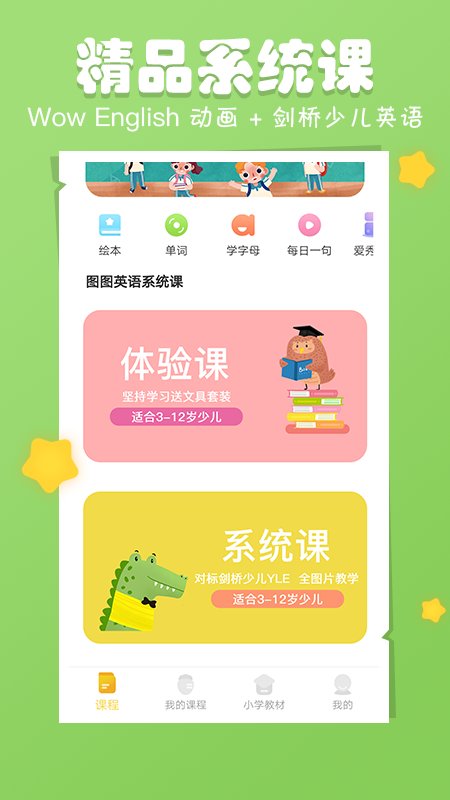 图图英语官方版 图图英语app下载