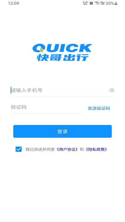 快哥出行app下载