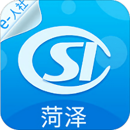 菏泽人社app官方版