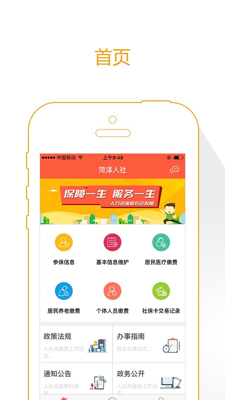菏泽人社app下载养老保险认证