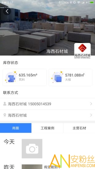 “石来石往官方下载”