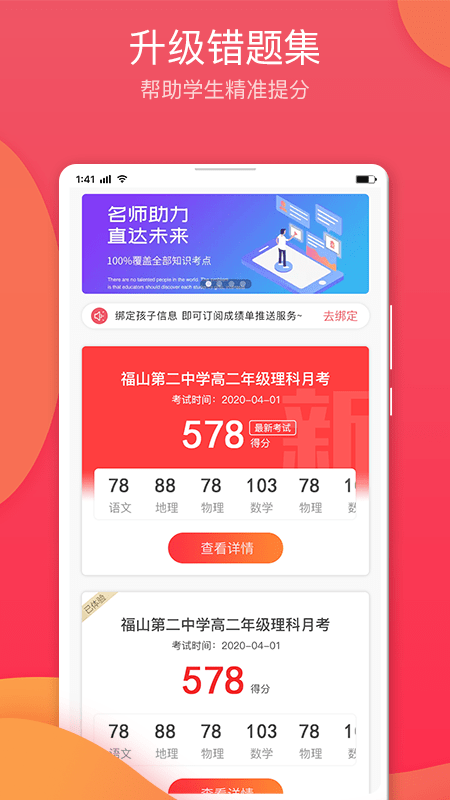 七天学堂学生版 七天学堂查成绩app下载