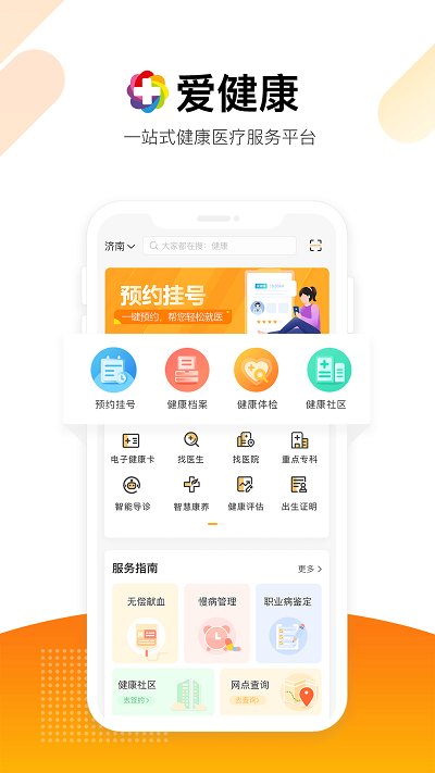 爱健康app 爱健康下载