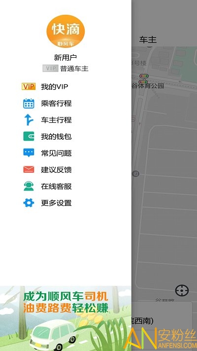 快滴顺风车app 快滴顺风车手机版下载