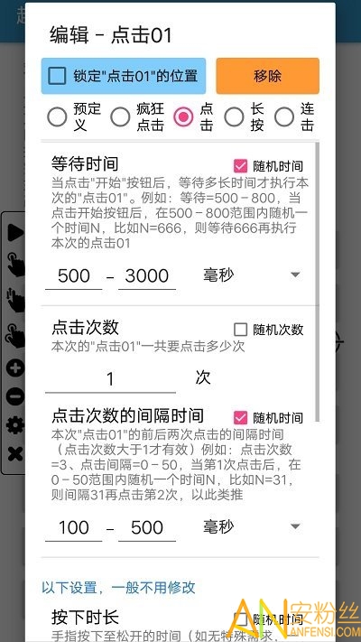 超级点击器1.4版本去更新下载
