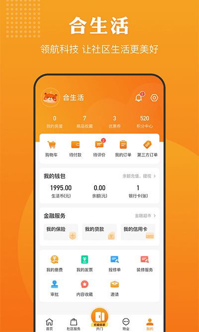 合生活app 合生活官方下载