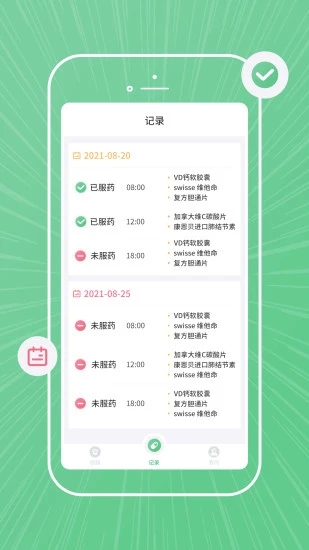 康言服药提醒手机版 康言服药提醒手机版下载