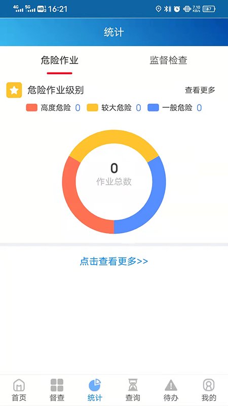 危险作业管理系统app 危险作业管理系统软件下载