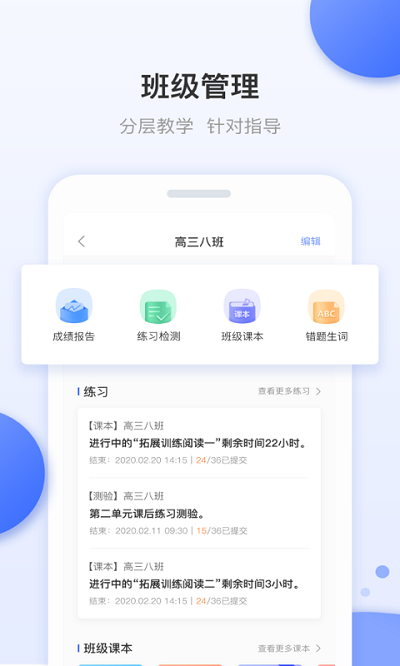 天学网教师版 天学网教师端app下载