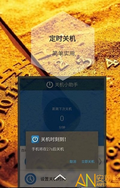 定时关机助手手机版下载