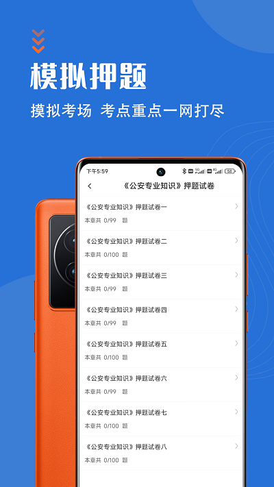 公安基础知识智题库app 公安基础知识智题库软件下载