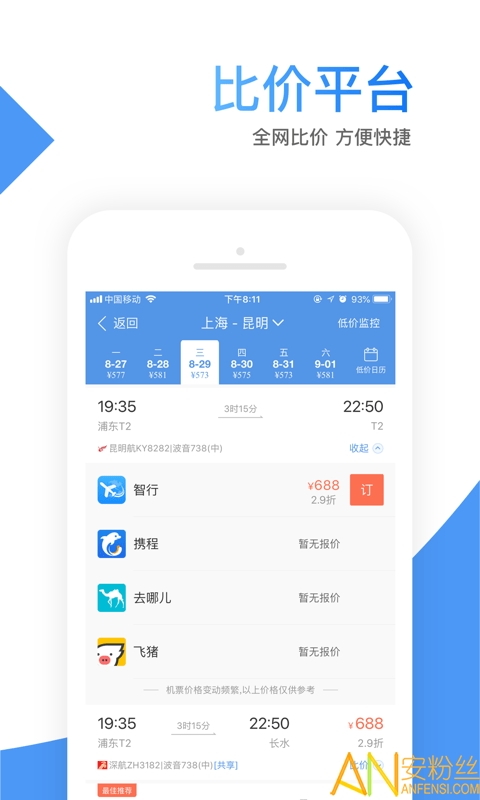 智行机票官方版 智行机票app下载