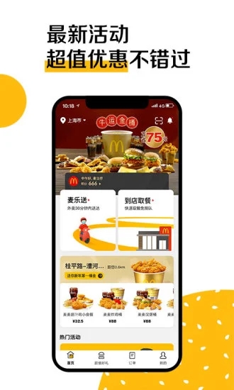 “麦当劳网上订餐app下载”