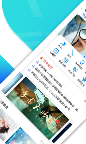 医视屏手机版 医视屏app下载