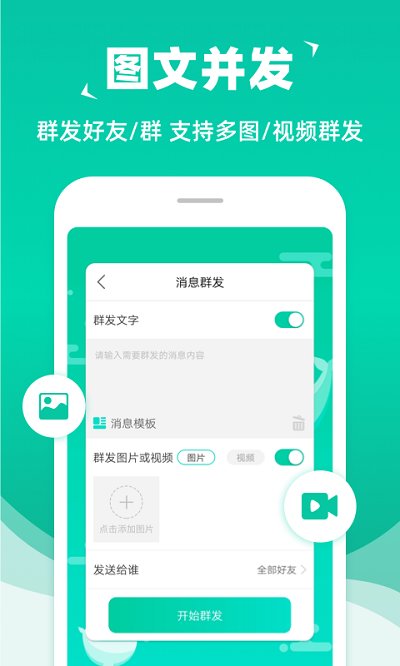 手机消息群发app 消息群发软件下载