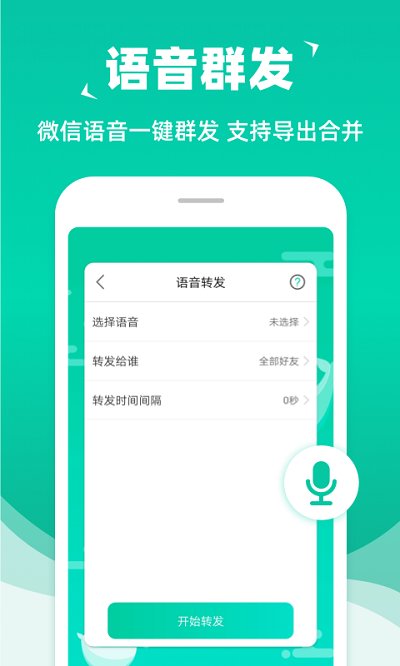 手机消息群发app 消息群发软件下载