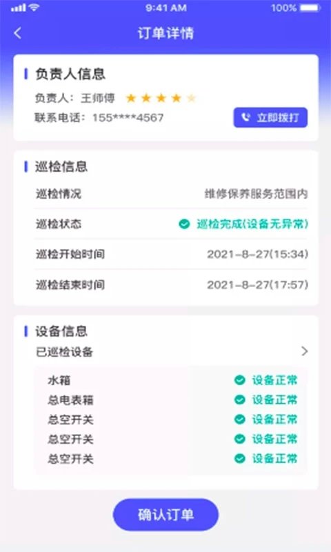 鼎电管家app 鼎电管家官方下载