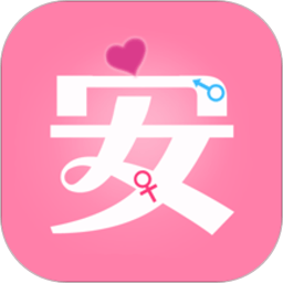 月经期安全期管家app