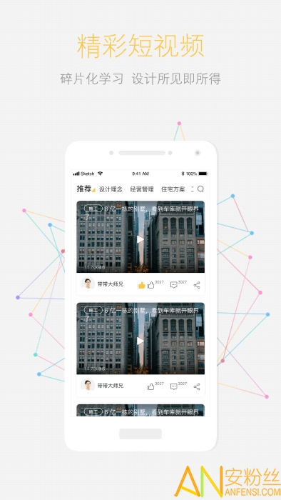 设易学院app 设易学院软件下载