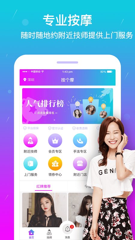 按个摩app 按个摩平台下载