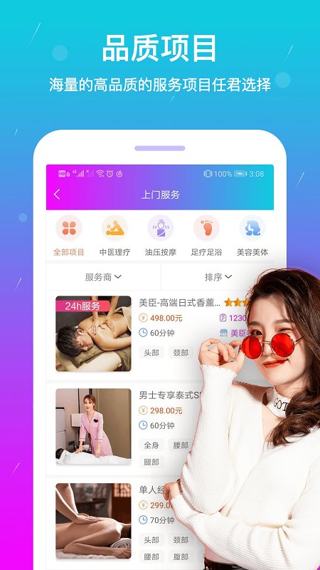 按个摩app 按个摩平台下载