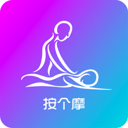 按个摩app